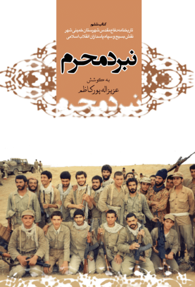 نبرد محرم - تصویر 2