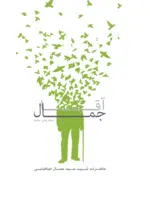 آقا جمال