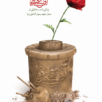 آقا علی رویا