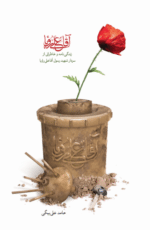 آقا علی رویا