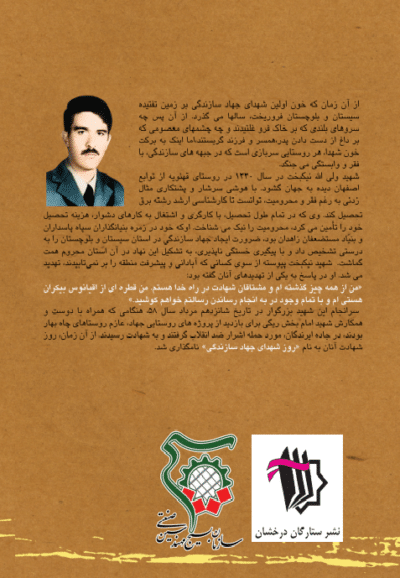 از سازندگی تا جاودانگی - تصویر 3