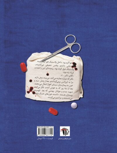 آقای دکتر - تصویر 3