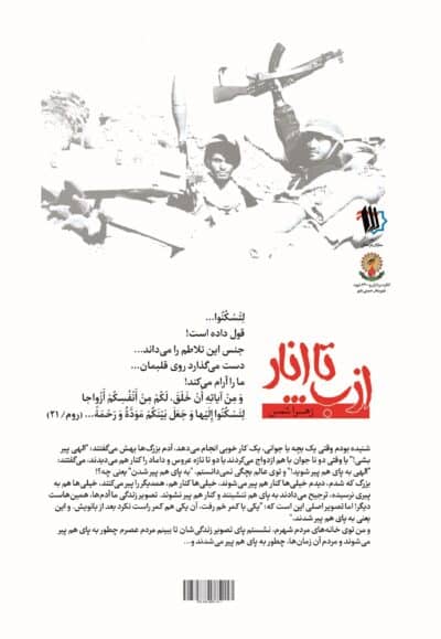 از ب تا انار - تصویر 3