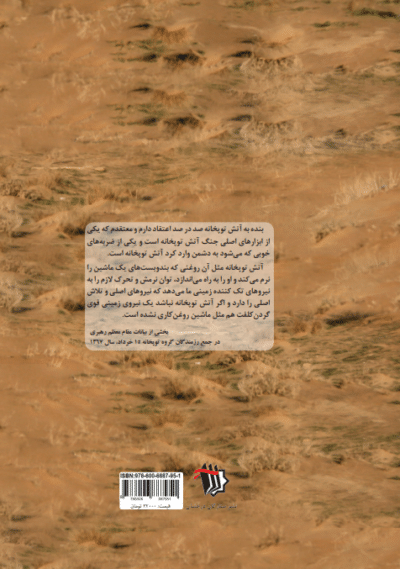 آتش باران - تصویر 3