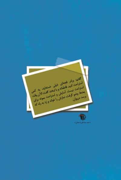 الان وقت استراحت نیست - تصویر 3