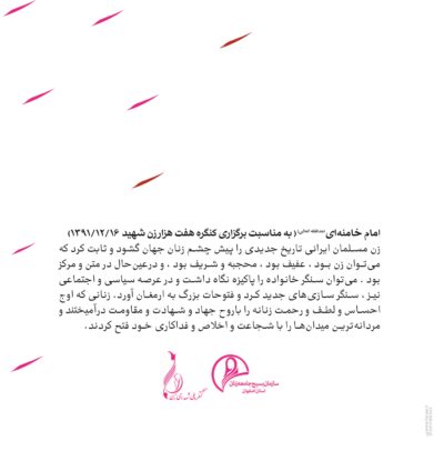 موقعیت فرشته (خاطرات زندگی شهیده طیبه واعظی) - تصویر 3