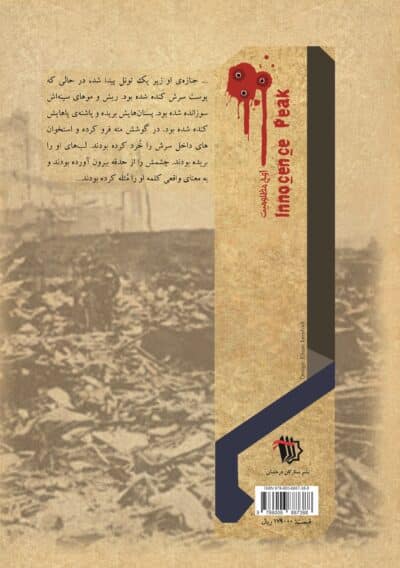 اوج مظلومیت - تصویر 3