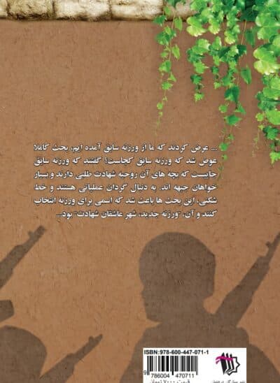 این سنگر خالی نمی ماند - تصویر 3