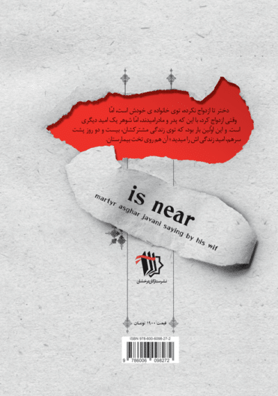 نزدیک است (سردار شهید اصغر جوانی به روایت زهرا جوانی) - تصویر 3