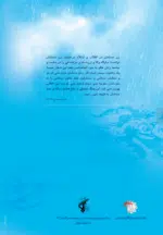 همسفران عشق (خاطرات، زندگینامه، وصایا و اعلام شهدای زن استان اصفهان) - تصویر 3