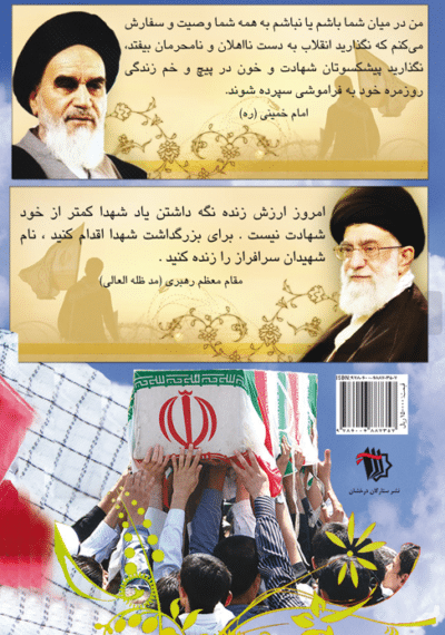 هویت پروانه ‌ها (یادنامه شهدای شهرستان نایین) - تصویر 3