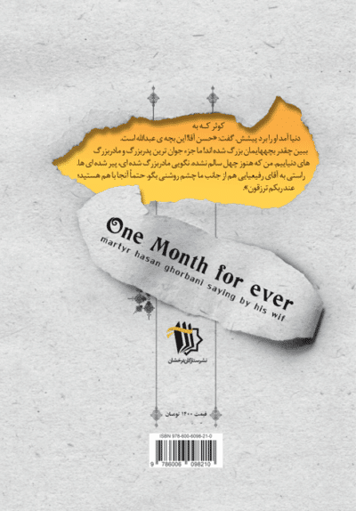 یک ماه برای همیشه (سردار شهید حسن قربانی به روایت اشرف شیشه‌گر‏‫) - تصویر 3