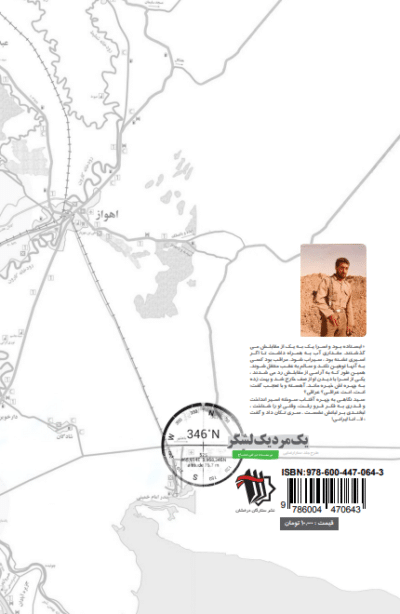 یک مرد یک لشکر - تصویر 3