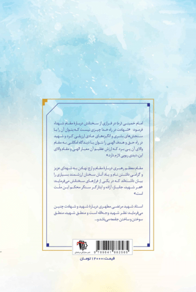 از جهاد تا شهادت - تصویر 3