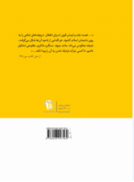 ملاقات با غریبهها (خاطرات آزاده سرافراز قدرتالله مهرابیکوشکی) - تصویر 3