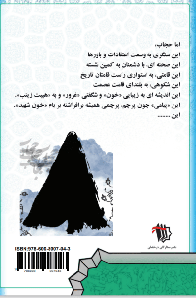 از سیاهی تا سرخی - تصویر 3