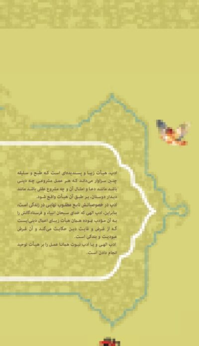 ادب انبیاء - تصویر 3