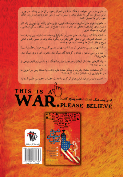 نبرد پنهان غرب - تصویر 3