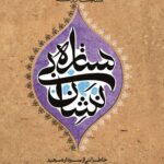 ستاره بی نشان (شهید محمود اسدی پور)