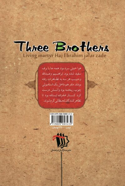 سه برادر (شهید حاج‌ابراهیم جعفرزاده) - تصویر 3
