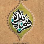 فرمانده (شهید حسین خرازی)