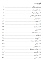 ملاقات با غریبهها (خاطرات آزاده سرافراز قدرتالله مهرابیکوشکی) - تصویر 4