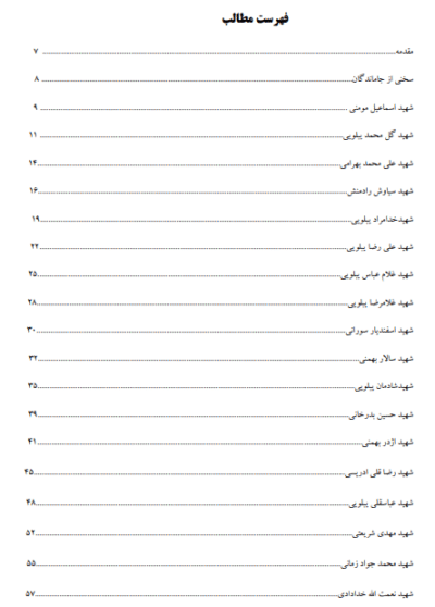 یاد یاران - تصویر 4