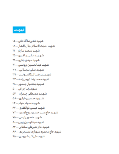 چلچراغ - تصویر 4