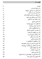مین و مهتاب ( خاطرات رزمنده جانباز حبیب الله اسماعیلی) - تصویر 4