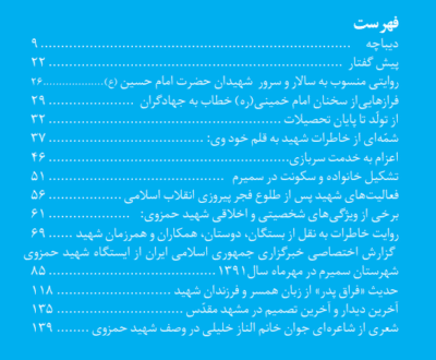 از جهاد تا شهادت - تصویر 4