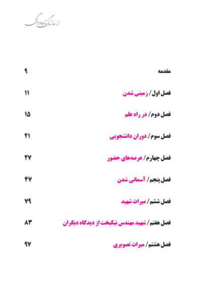 از سازندگی تا جاودانگی - تصویر 5