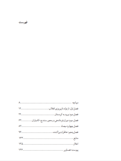 از میقات تا میعاد - تصویر 4