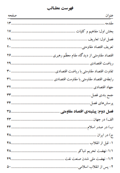 الزامات و ارکان اقتصاد مقاومتی - تصویر 4