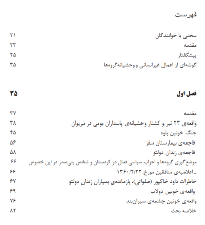 اوج مظلومیت - تصویر 4