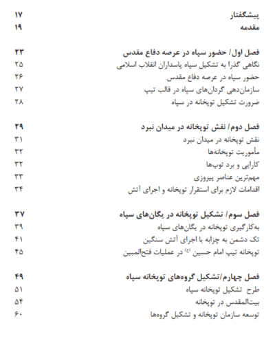 آتش باران - تصویر 4