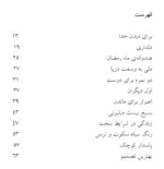 آخرین دانه تسبیح - تصویر 4