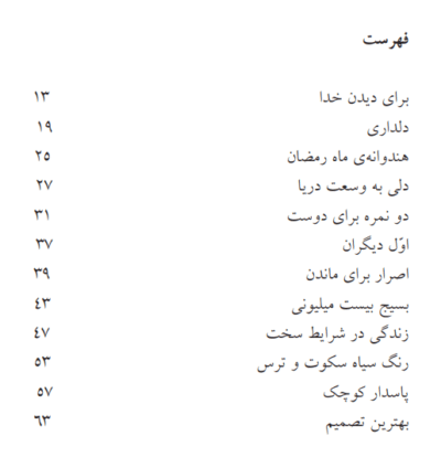 آخرین دانه تسبیح - تصویر 4