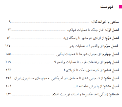 آخرین ستاره - تصویر 4