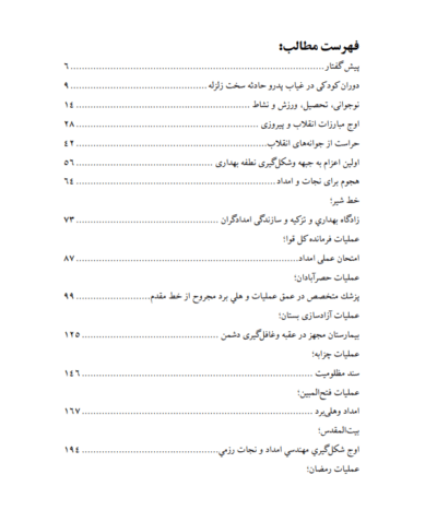 آقای دکتر - تصویر 5