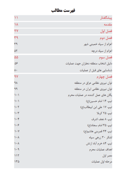 نبرد محرم - تصویر 4