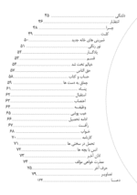 یکی پس از دیگری (گذری بر زندگی شهیدان کبیری) - تصویر 5