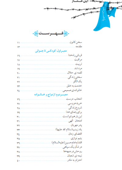 أین عمار (شهید قربانعلی عرب) - تصویر 4