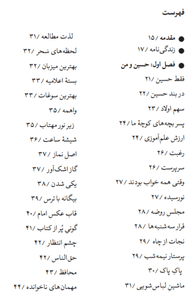 از حسین تا حسین - تصویر 3
