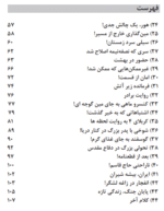مین و مهتاب ( خاطرات رزمنده جانباز حبیب الله اسماعیلی) - تصویر 5