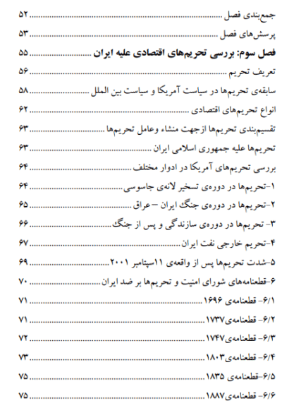 الزامات و ارکان اقتصاد مقاومتی - تصویر 5