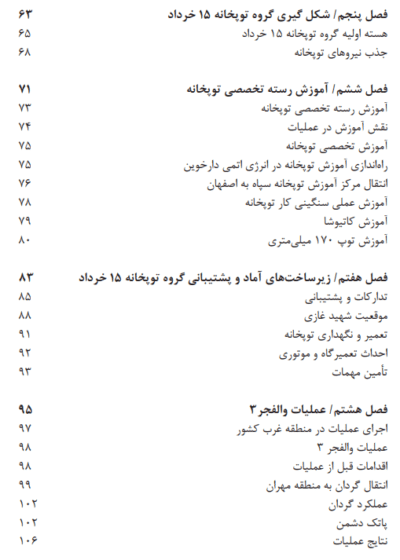 آتش باران - تصویر 5