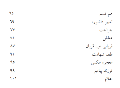 آخرین دانه تسبیح - تصویر 5