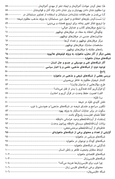 نبرد پنهان غرب - تصویر 5