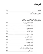 همسفران عشق (خاطرات، زندگینامه، وصایا و اعلام شهدای زن استان اصفهان) - تصویر 4