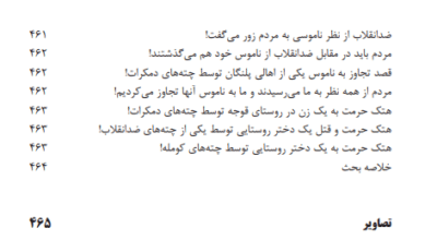 اوج مظلومیت - تصویر 15